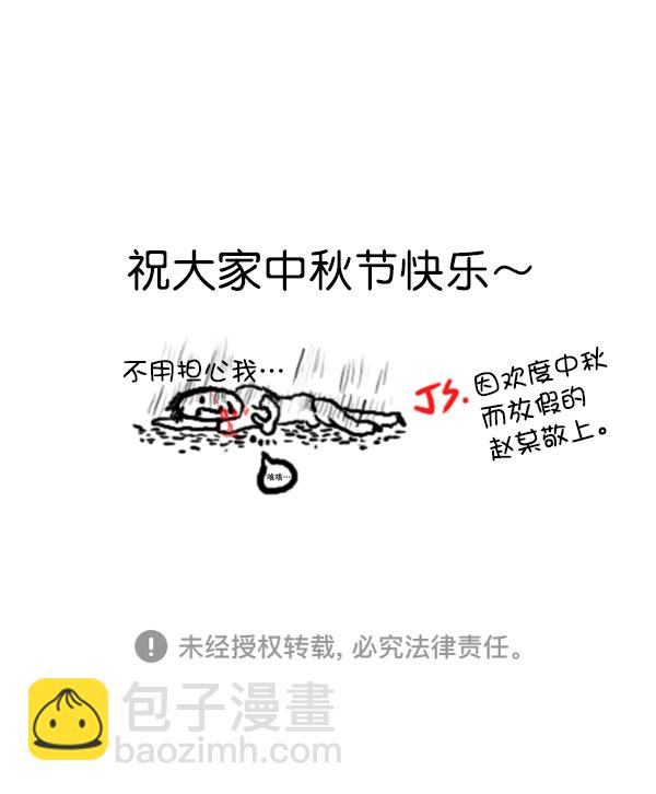 🍚心灵的声音 补充篇 [344话] 中秋节 第8页