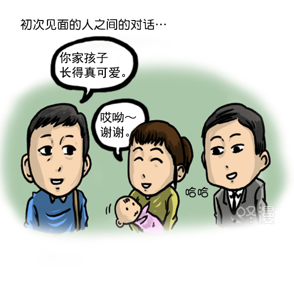 🍚心灵的声音 补充篇 [348话] 邻居 第2页