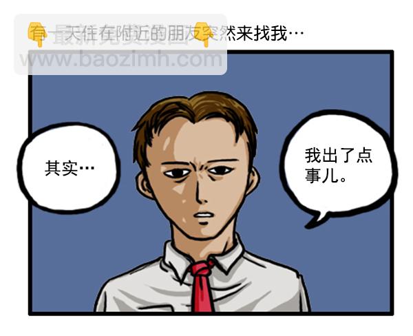 🍚心灵的声音 补充篇 [350话] 搜查9级（1） 第2页