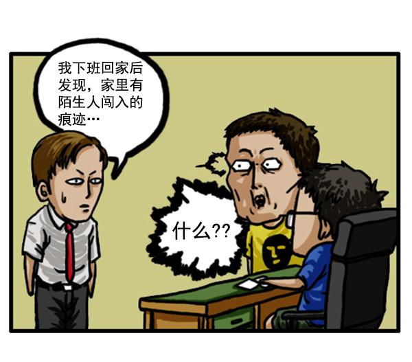🍚心灵的声音 补充篇 [350话] 搜查9级（1） 第4页
