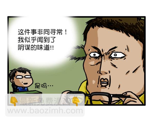🍚心灵的声音 补充篇 [350话] 搜查9级（1） 第7页