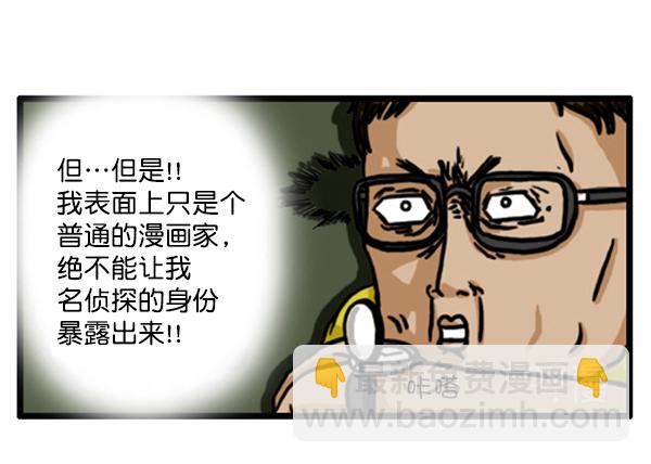 🍚心灵的声音 补充篇 [350话] 搜查9级（1） 第8页