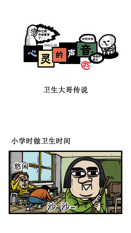 🍚心灵的声音 [第36话] 卫生大哥传说 第1页