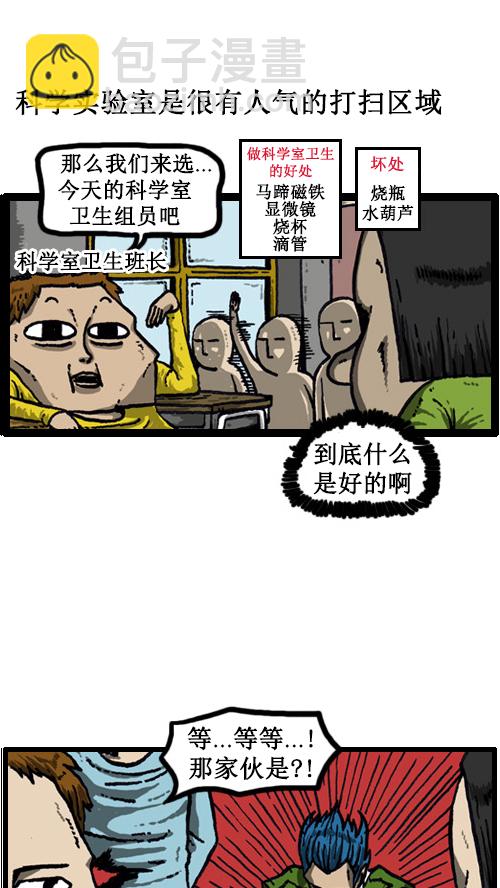 🍚心灵的声音 [第36话] 卫生大哥传说 第2页