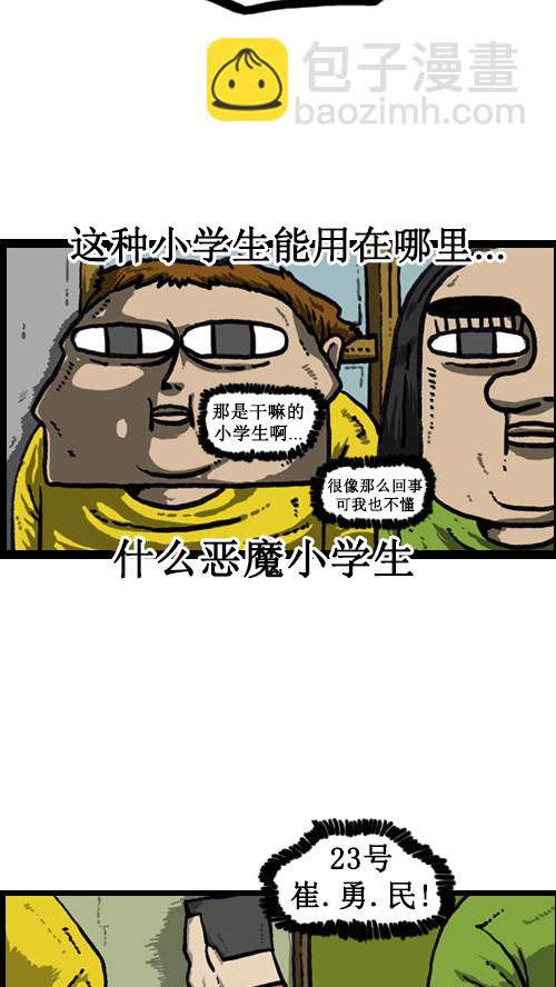 🍚心灵的声音 [第36话] 卫生大哥传说 第4页