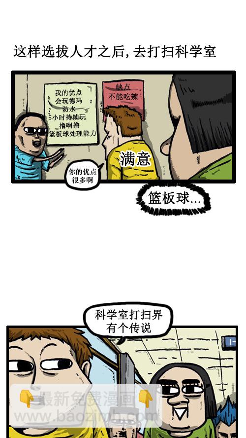 🍚心灵的声音 [第36话] 卫生大哥传说 第6页
