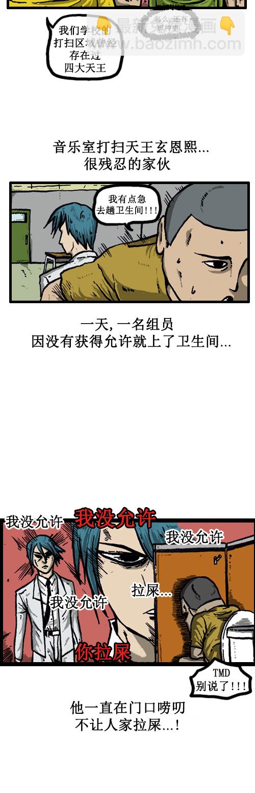 🍚心灵的声音 [第36话] 卫生大哥传说 第7页