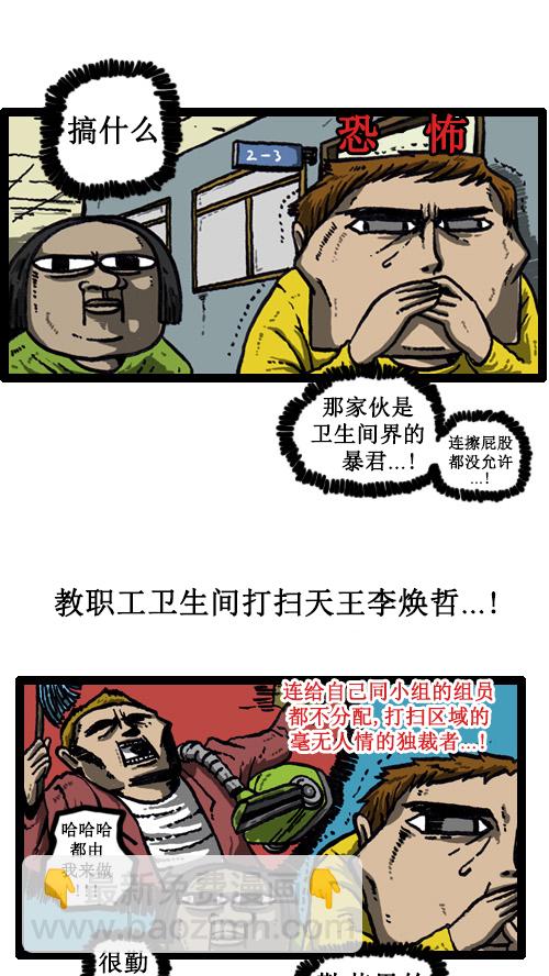 🍚心灵的声音 [第36话] 卫生大哥传说 第8页