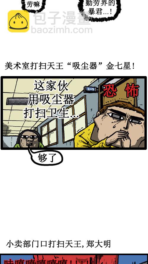 🍚心灵的声音 [第36话] 卫生大哥传说 第9页