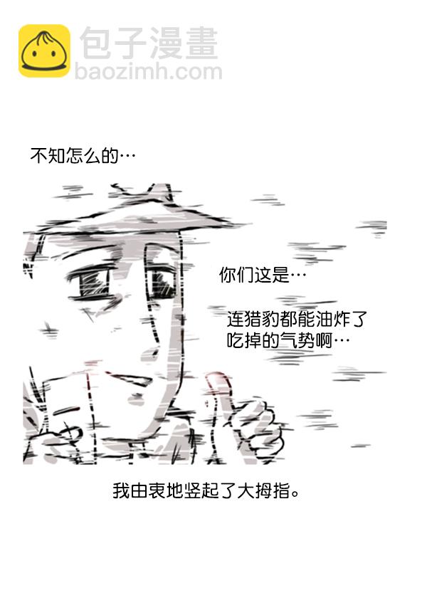 🍚心灵的声音 补充篇 [352话] 战士们的油炸食品 第13页