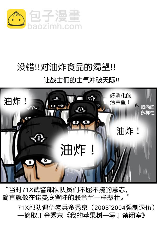 🍚心灵的声音 补充篇 [352话] 战士们的油炸食品 第8页