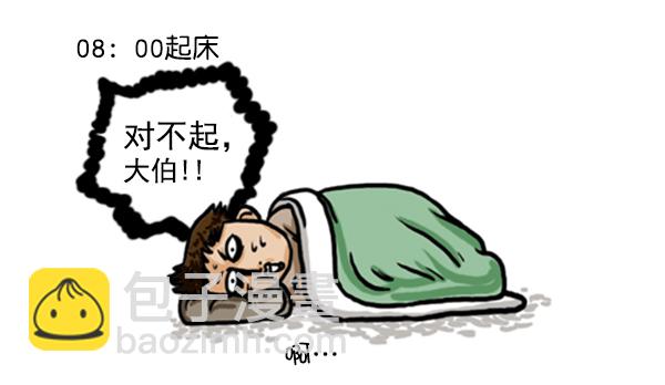🍚心灵的声音 补充篇 [354话] 我激烈的一天 第15页