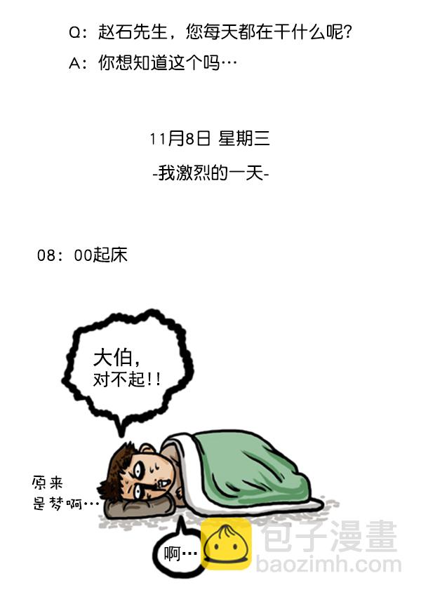 🍚心灵的声音 补充篇 [354话] 我激烈的一天 第2页