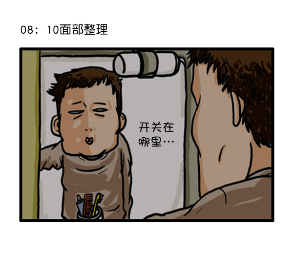 🍚心灵的声音 补充篇 [354话] 我激烈的一天 第3页