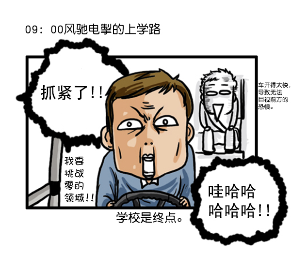 🍚心灵的声音 补充篇 [354话] 我激烈的一天 第7页