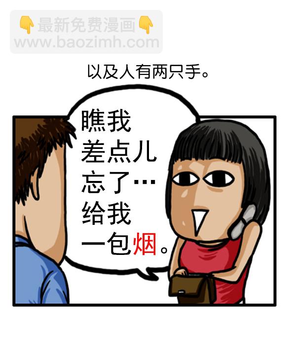 🍚心灵的声音 补充篇 [356话] 这个女人··· 第11页