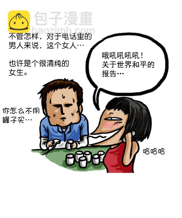 🍚心灵的声音 补充篇 [356话] 这个女人··· 第6页