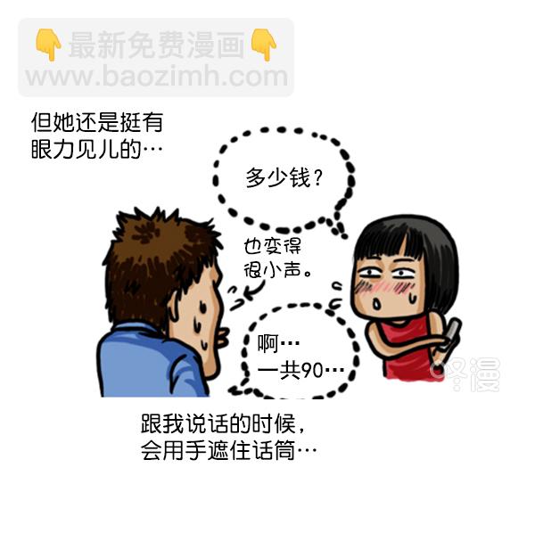🍚心灵的声音 补充篇 [356话] 这个女人··· 第7页
