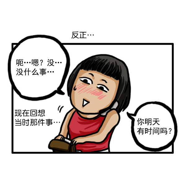 🍚心灵的声音 补充篇 [356话] 这个女人··· 第8页
