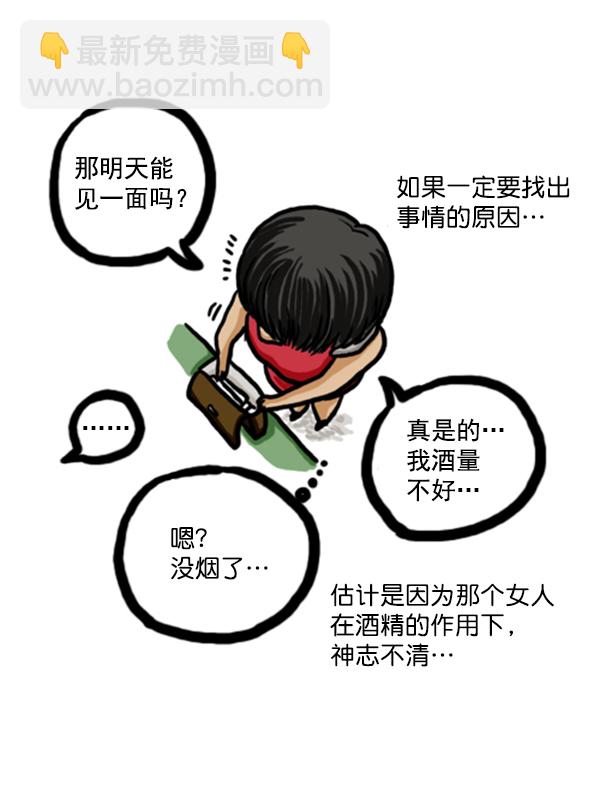 🍚心灵的声音 补充篇 [356话] 这个女人··· 第9页