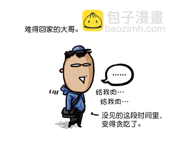 🍚心灵的声音 补充篇 [358话] 兄弟 第2页