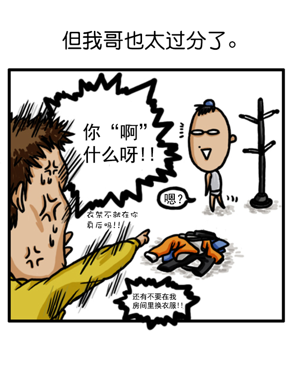 🍚心灵的声音 补充篇 [358话] 兄弟 第6页