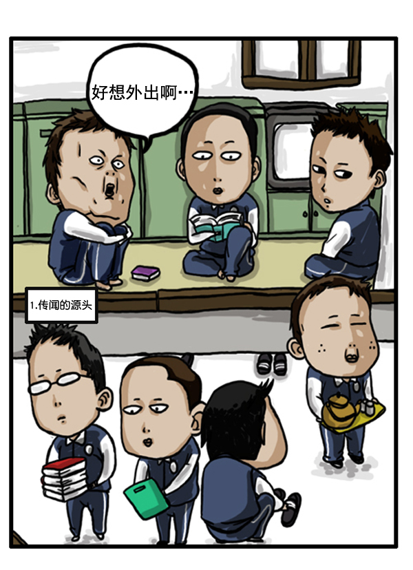 🍚心灵的声音 补充篇 [362话] 传闻10戒 第2页