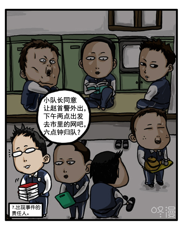 🍚心灵的声音 补充篇 [362话] 传闻10戒 第7页