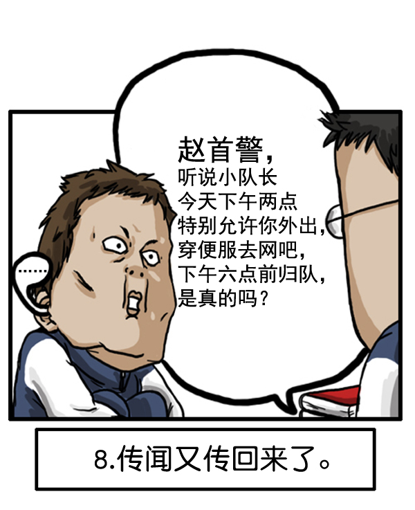 🍚心灵的声音 补充篇 [362话] 传闻10戒 第8页
