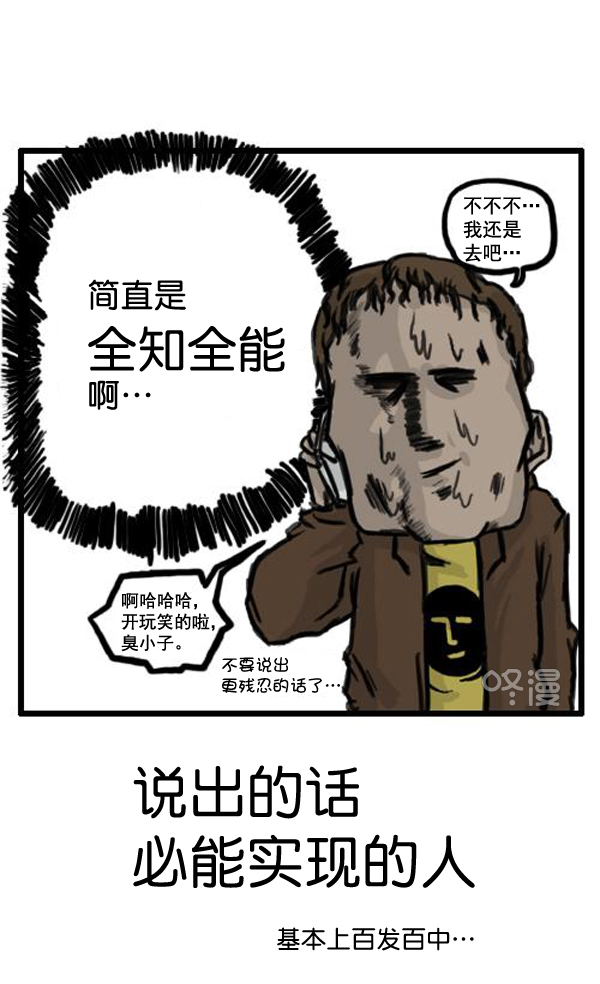 🍚心灵的声音 补充篇 [364话] 能力者们 第14页