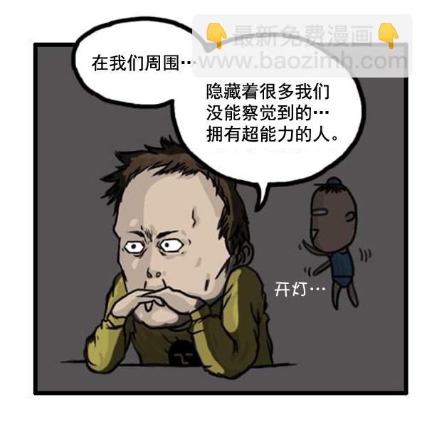🍚心灵的声音 补充篇 [364话] 能力者们 第2页