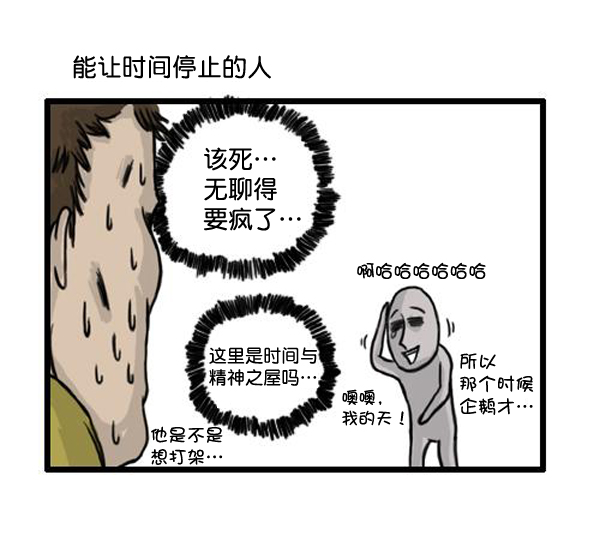 🍚心灵的声音 补充篇 [364话] 能力者们 第3页