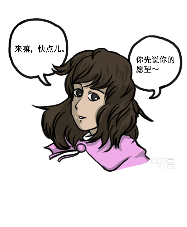 🍚心灵的声音 补充篇 [368话] 愿望 第2页