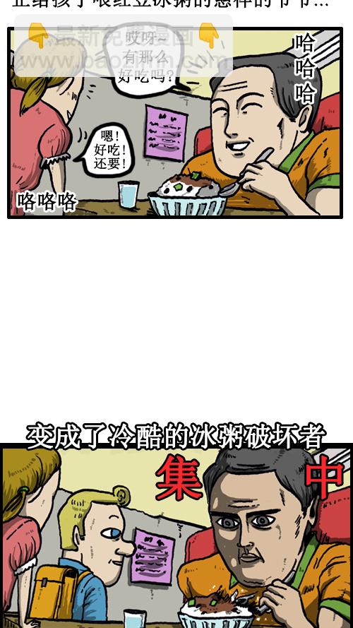 🍚心灵的声音 [第38话] 英语男 第4页
