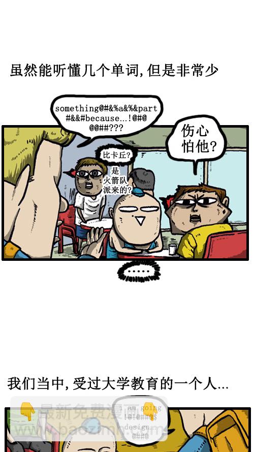 🍚心灵的声音 [第38话] 英语男 第8页