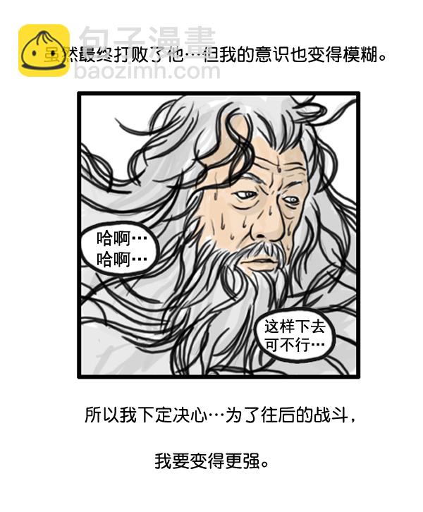 🍚心灵的声音 补充篇 [376话] 变强的办法 第6页