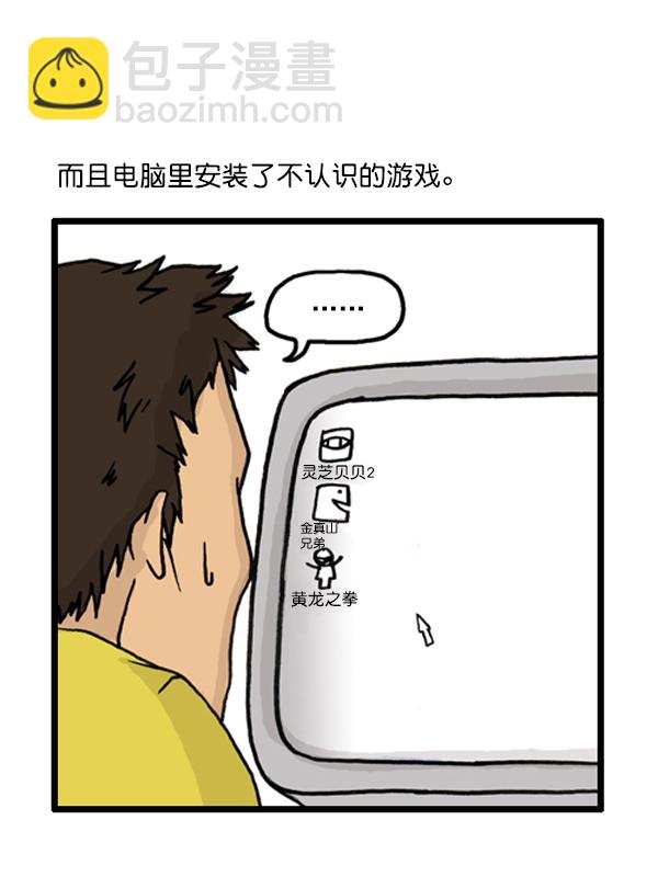 🍚心灵的声音 补充篇 [382话] 奇妙的故事 第6页