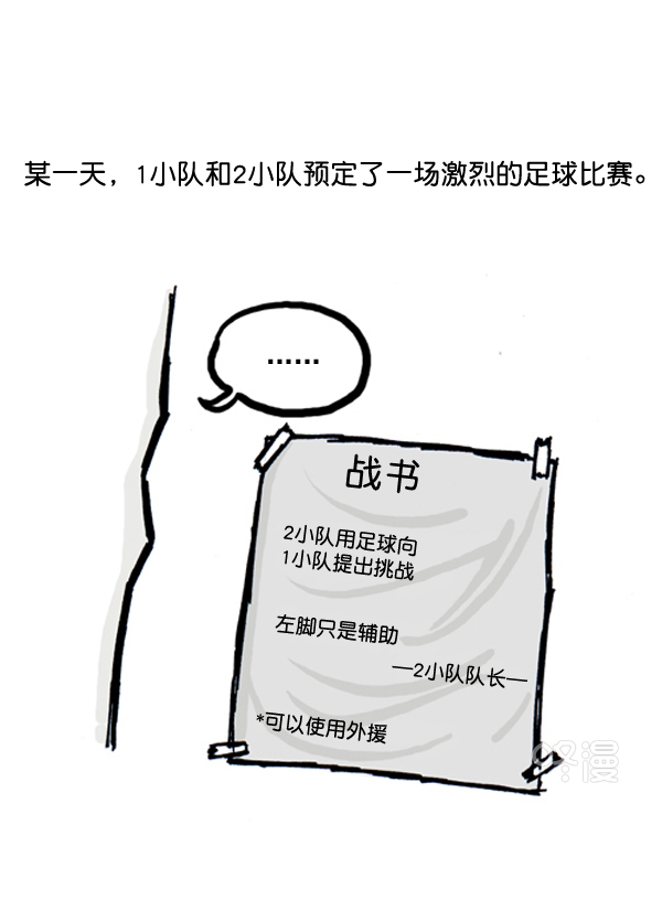 🍚心灵的声音 补充篇 [388话] 中队德比战 第2页