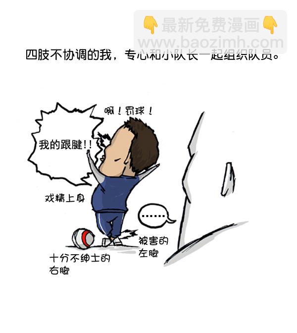 🍚心灵的声音 补充篇 [388话] 中队德比战 第3页
