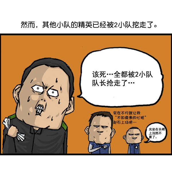🍚心灵的声音 补充篇 [388话] 中队德比战 第4页