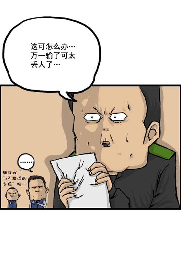🍚心灵的声音 补充篇 [388话] 中队德比战 第5页