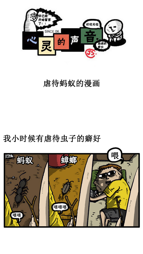 🍚心灵的声音 [第40话] 虐待蚂蚁的漫画 第1页