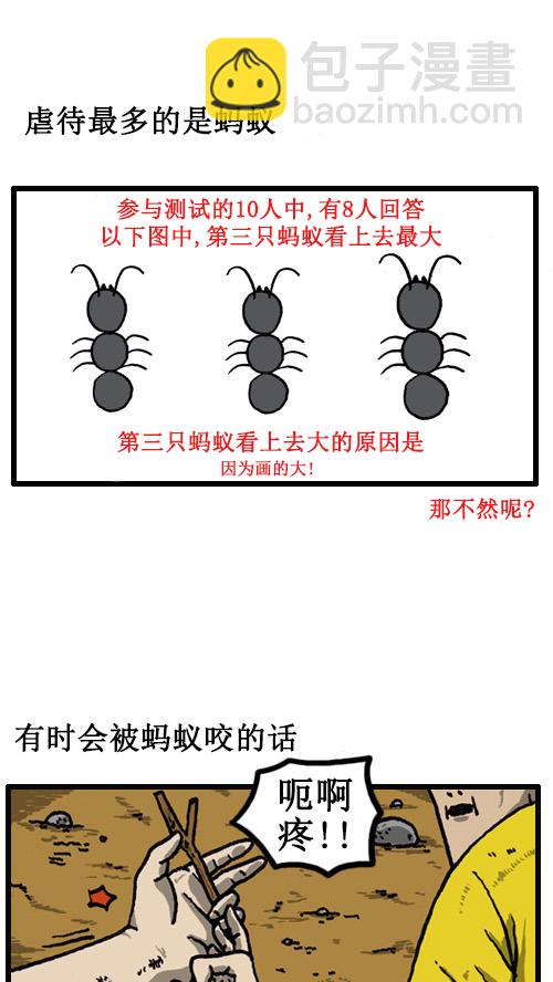 🍚心灵的声音 [第40话] 虐待蚂蚁的漫画 第2页