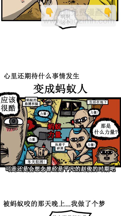 🍚心灵的声音 [第40话] 虐待蚂蚁的漫画 第3页