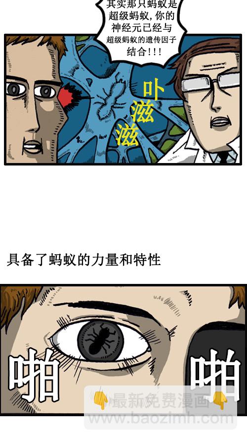 🍚心灵的声音 [第40话] 虐待蚂蚁的漫画 第4页
