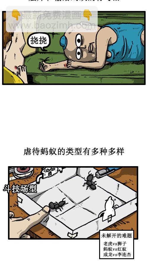 🍚心灵的声音 [第40话] 虐待蚂蚁的漫画 第6页