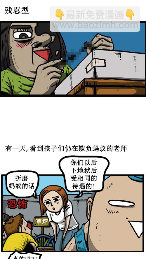🍚心灵的声音 [第40话] 虐待蚂蚁的漫画 第9页