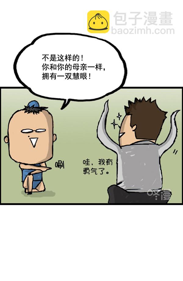 🍚心灵的声音 补充篇 [391话] 嗯嗯 第6页