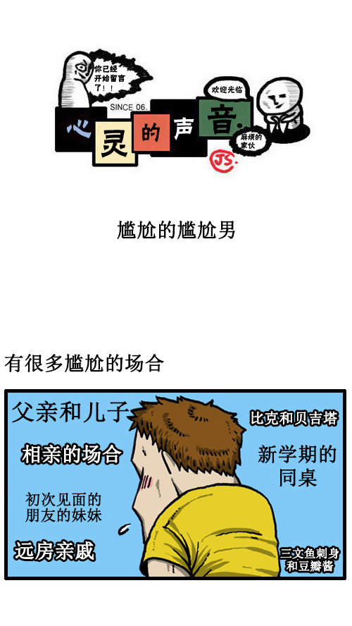🍚心灵的声音 [第42话] 尴尬的尴尬男 第1页