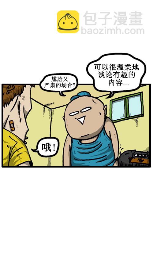 🍚心灵的声音 [第42话] 尴尬的尴尬男 第11页